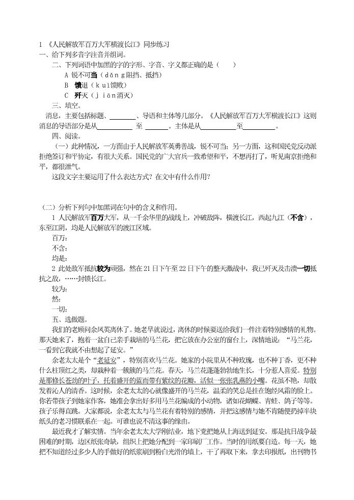 初二上册语文1《人民解放军百万大军横渡长江》同步练习第1页