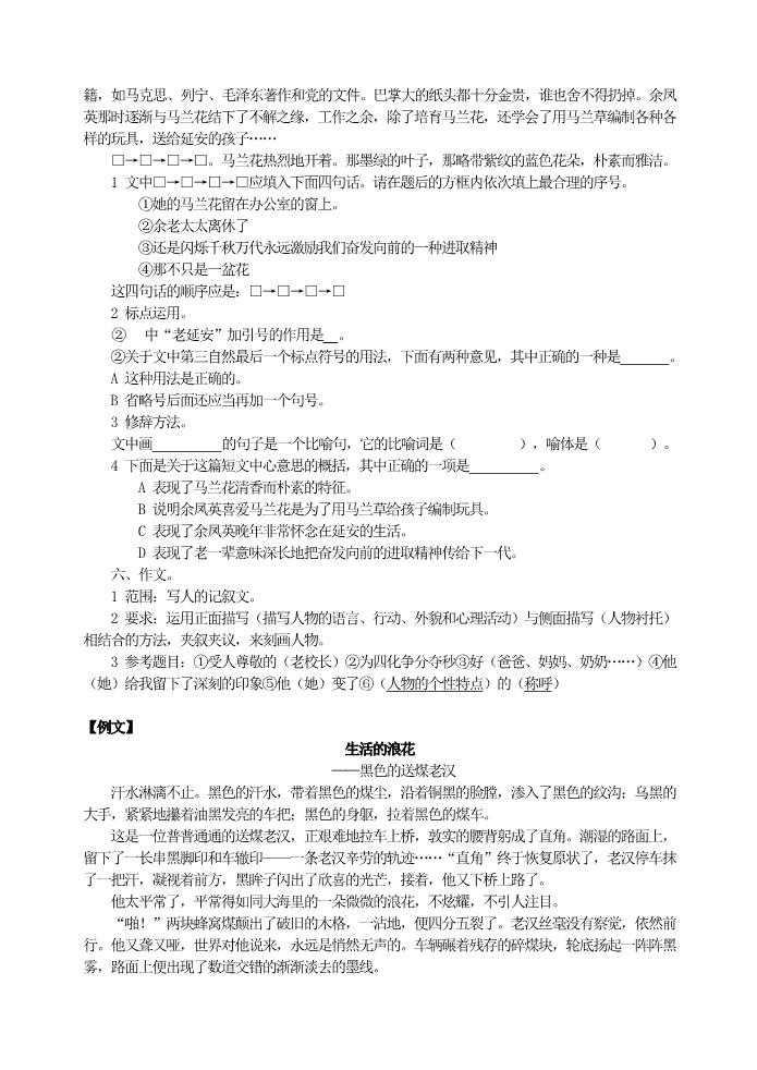 初二上册语文1《人民解放军百万大军横渡长江》同步练习第2页