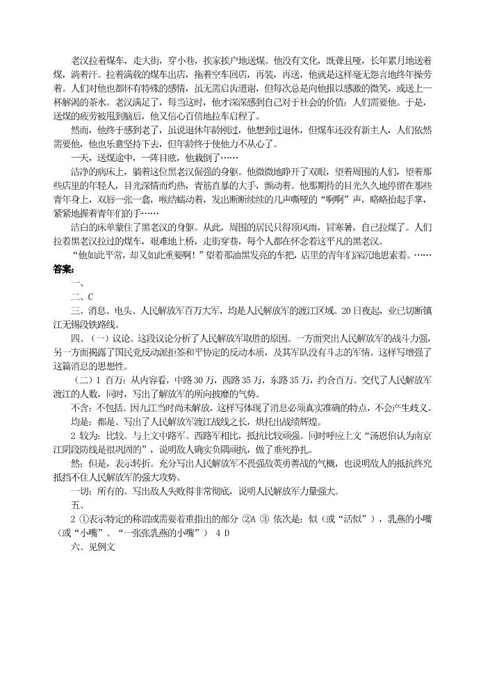 初二上册语文1《人民解放军百万大军横渡长江》同步练习第3页