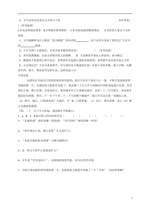 初二上册语文《人民解放军百万大军横渡长江》教案教学设计第2页