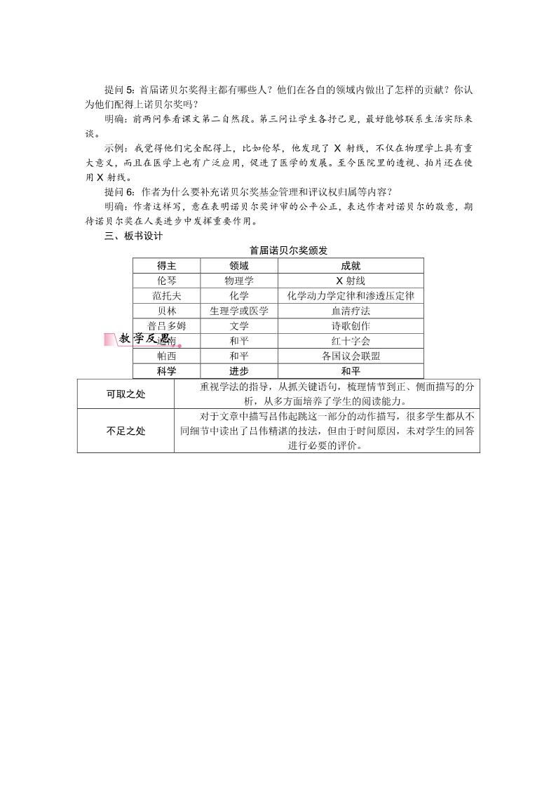 初二上册语文2 首届诺贝尔奖版发（教案）第2页