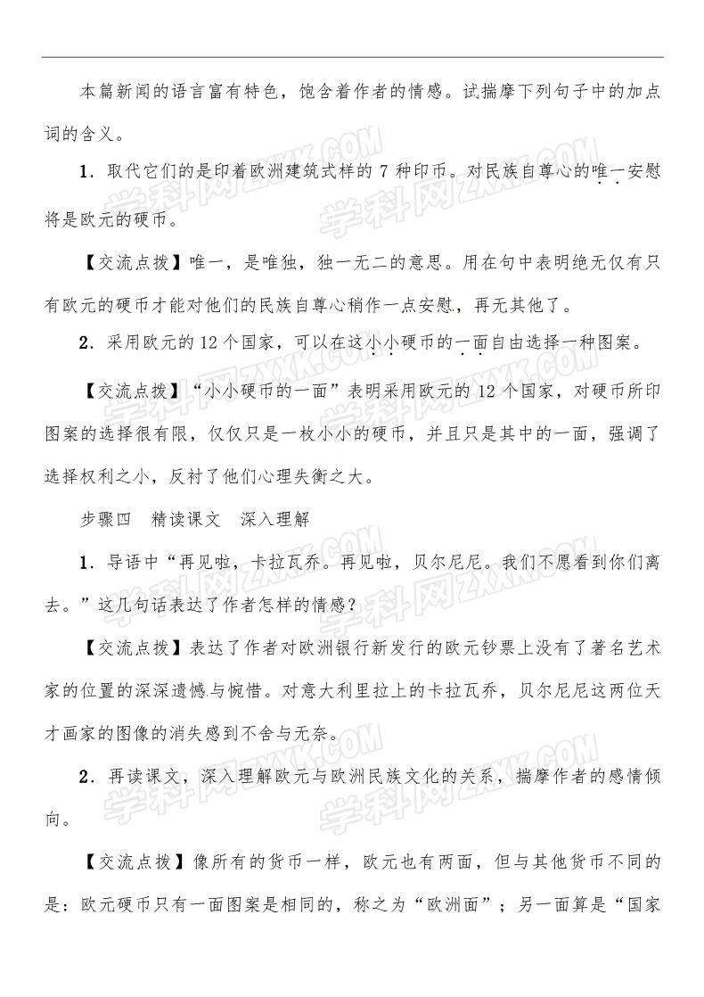 初二上册语文第1单元 2第二课时 《别了,钞票上的民族文化》导学案第3页