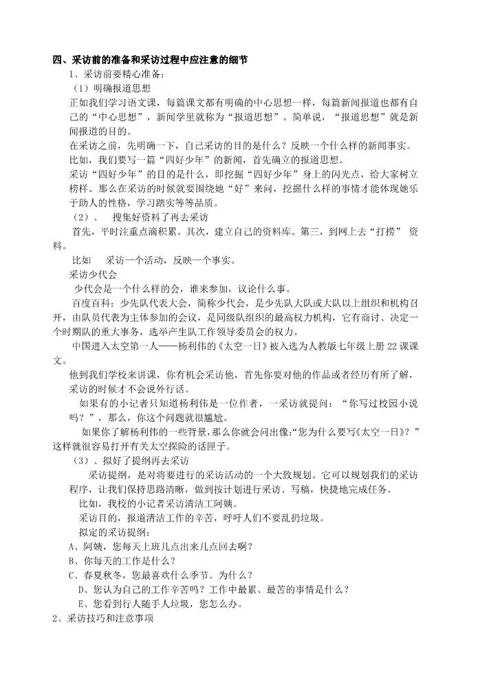 初二上册语文第一单元  任务二   新闻采访  任务三  新闻写作   主课件配套教案第2页