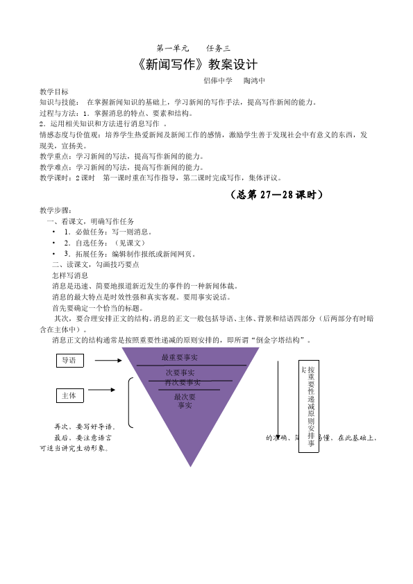 初二上册语文语文公开课《新闻采访与写作》教学设计教案第1页