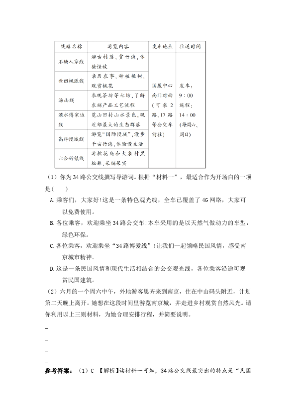 初二上册语文语文优质课《任务二-新闻采访》教案教学设计第4页