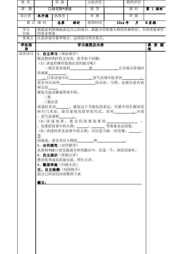 初二上册语文新语文公开课《口语交际-讲述》教学设计教案第2页