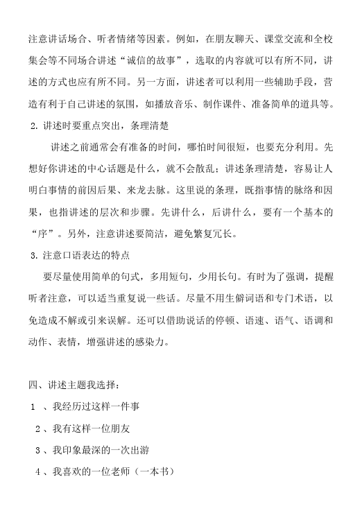 初二上册语文语文优质课《口语交际-讲述》教案教学设计第2页