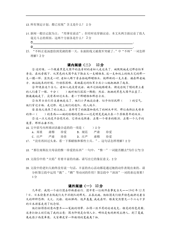 初二上册语文新语文《第一单元试卷》练习第3页