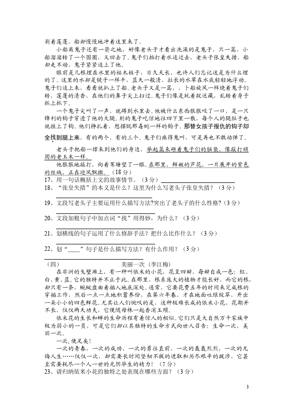 初二上册语文语文第一单元家庭作业练习题第3页