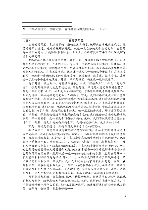 初二上册语文语文第一单元家庭作业练习题第4页