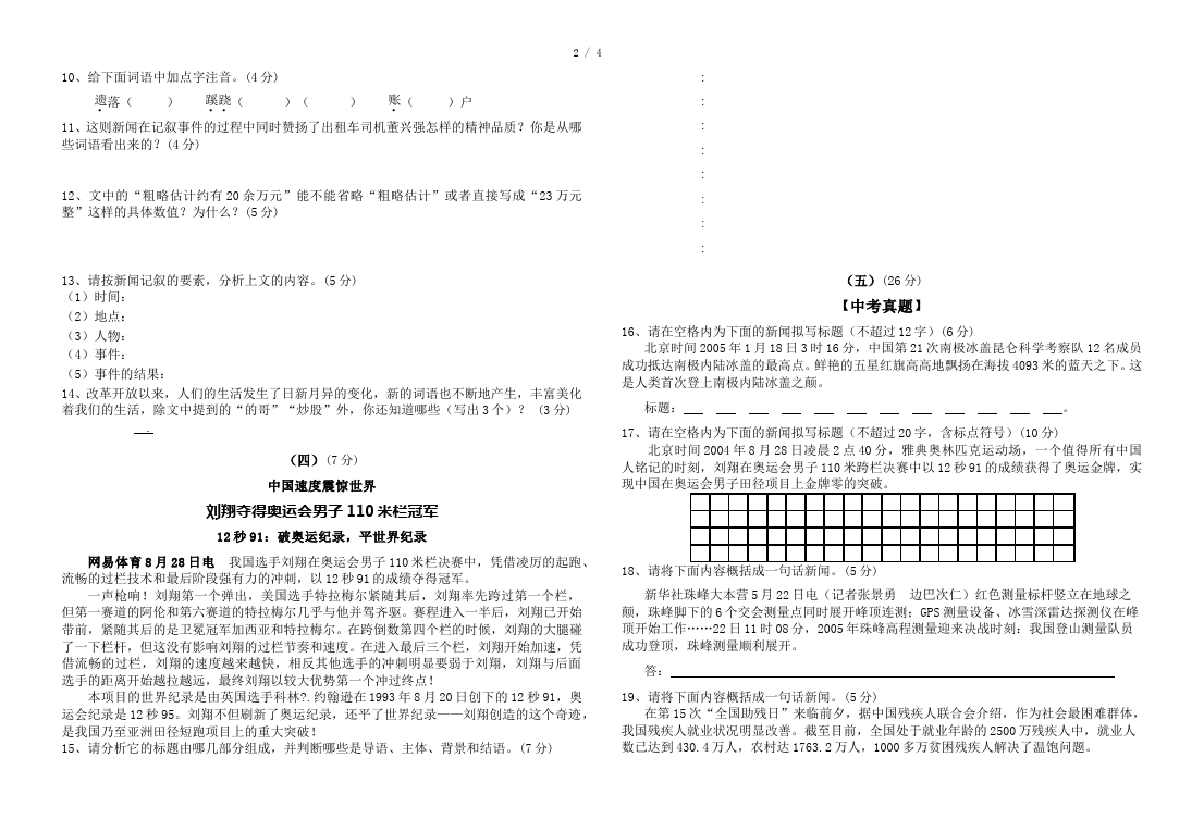 初二上册语文新语文《第一单元检测试卷》第2页