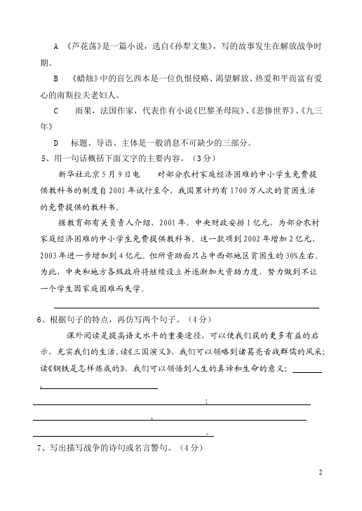 初二上册语文语文第一单元练习试卷第2页