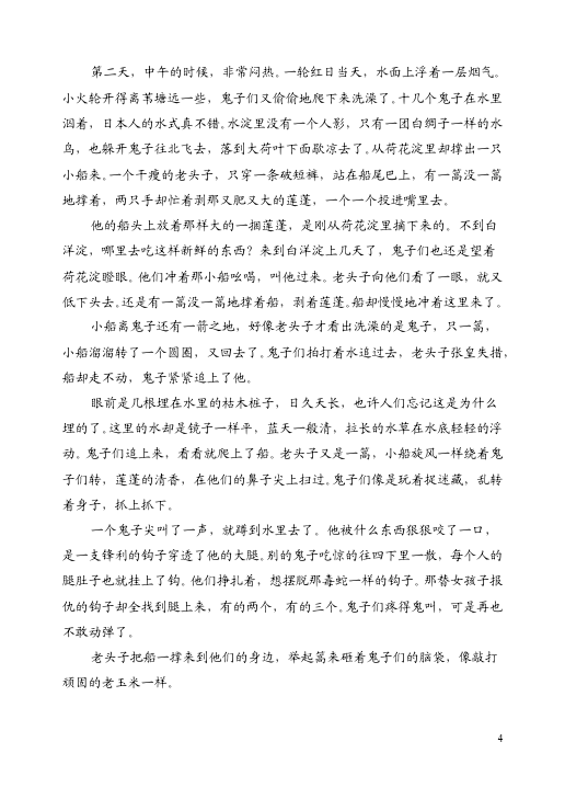 初二上册语文语文第一单元练习试卷第4页