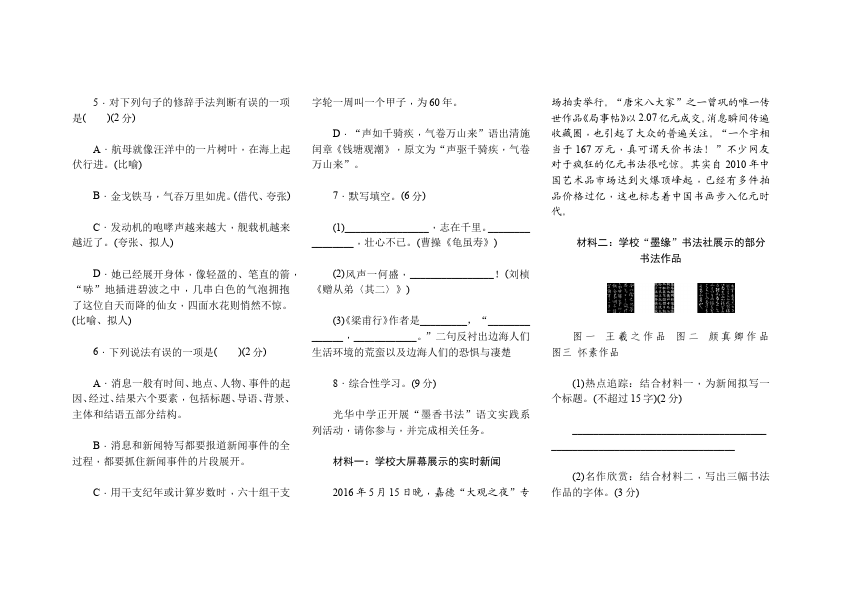 初二上册语文《第一单元试卷》资料(新语文)第2页