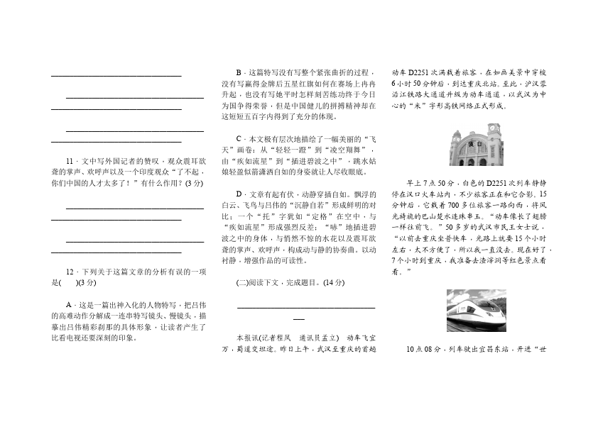 初二上册语文《第一单元试卷》资料(新语文)第4页