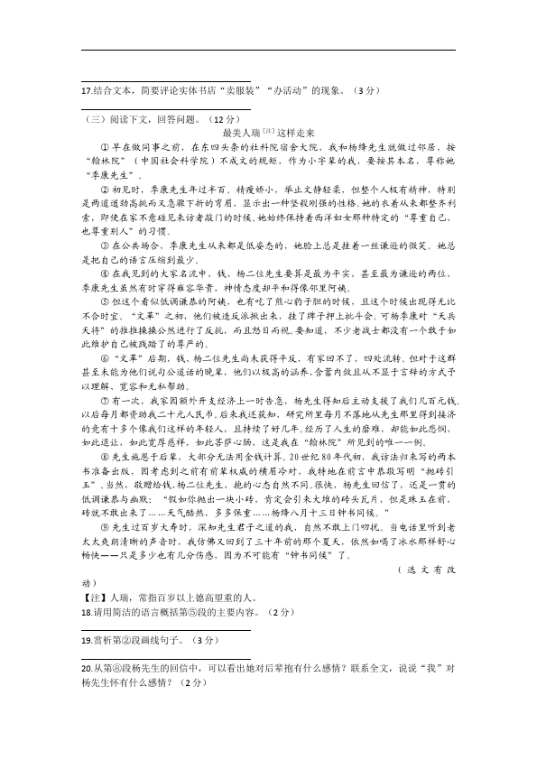 初二上册语文新语文《第一单元试卷》练习检测第5页