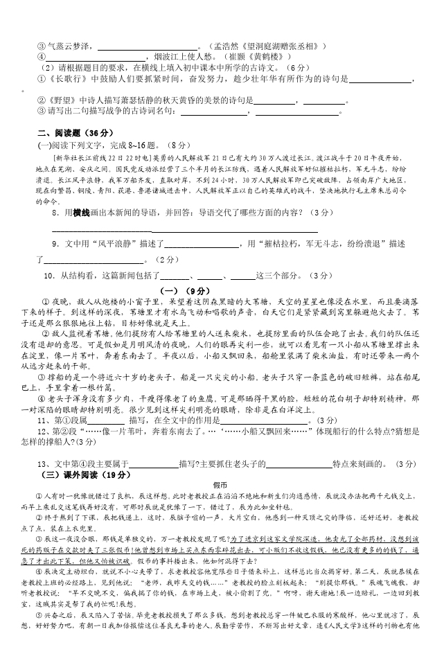 初二上册语文新语文《第一单元试卷》练习试卷检测试卷第2页