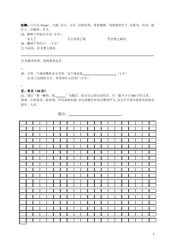 初二上册语文语文第一单元试题第4页