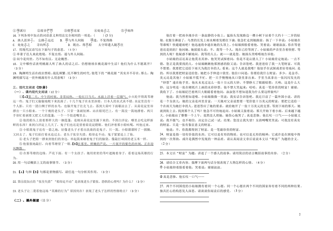 初二上册语文单元测试试题第一单元(语文)第2页