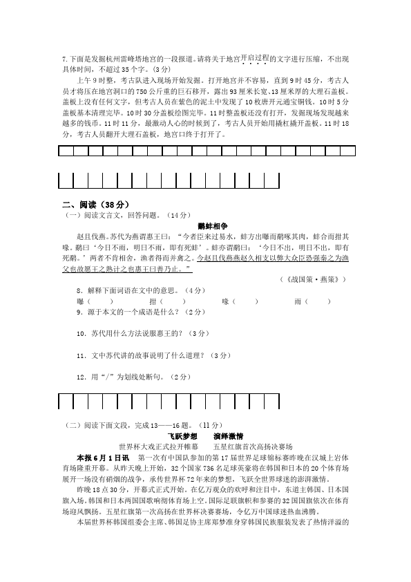 初二上册语文新语文《第一单元试卷》资料第2页