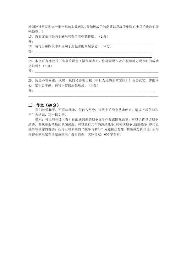 初二上册语文新语文《第一单元试卷》资料第4页