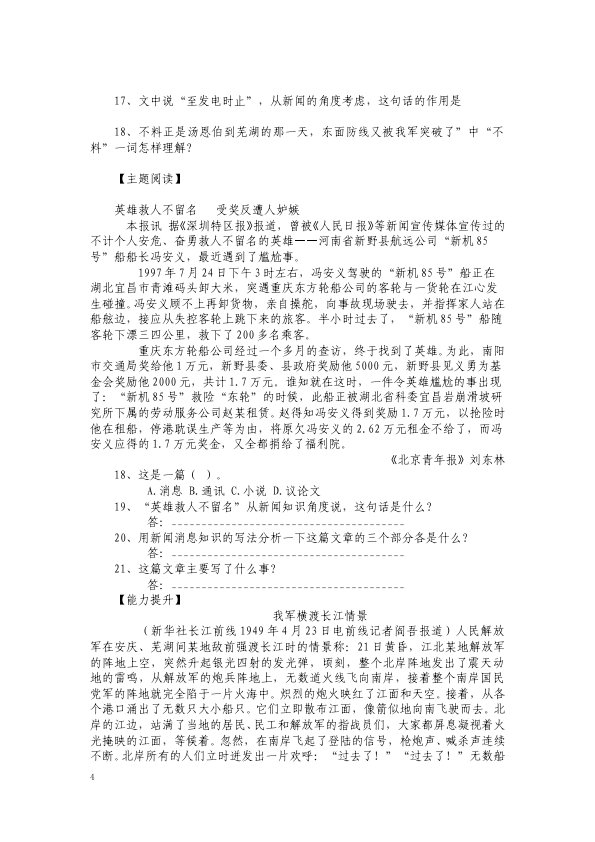 初二上册语文导学案《第一单元试卷》资料第4页