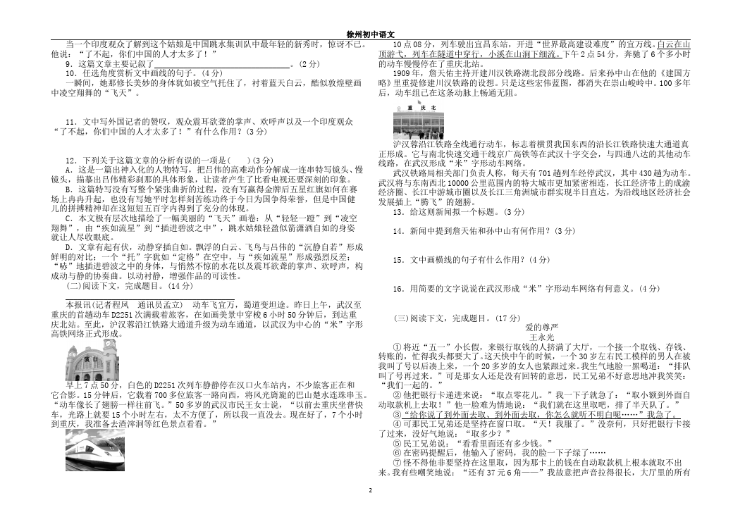 初二上册语文语文《第一单元试卷》资料第2页