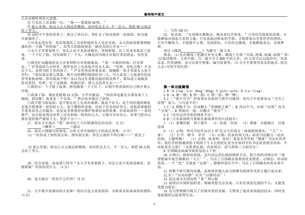 初二上册语文语文《第一单元试卷》资料第3页