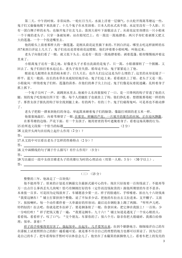 初二上册语文语文第一单元家庭作业练习试卷第3页