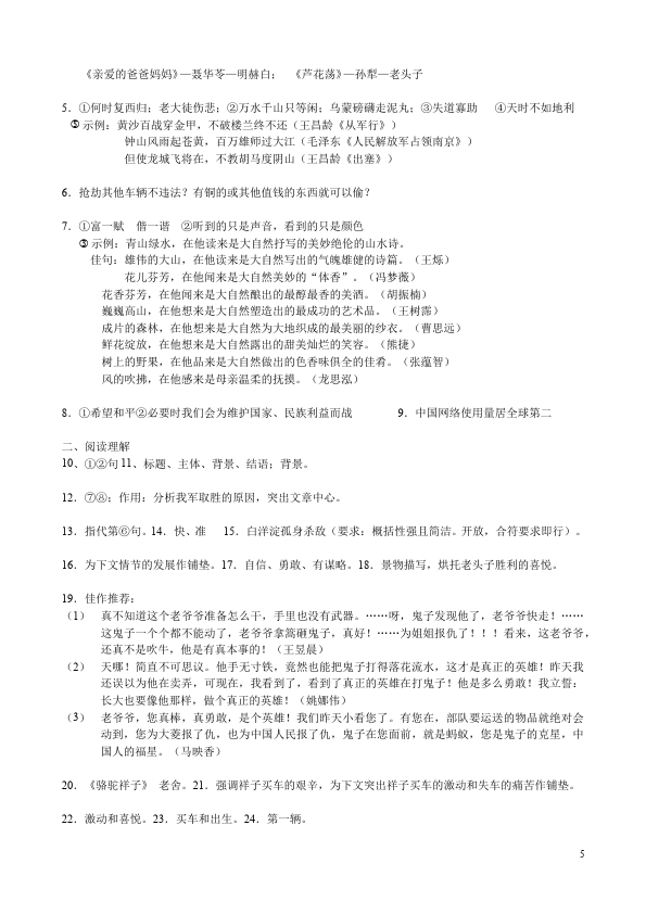 初二上册语文语文第一单元家庭作业练习试卷第5页