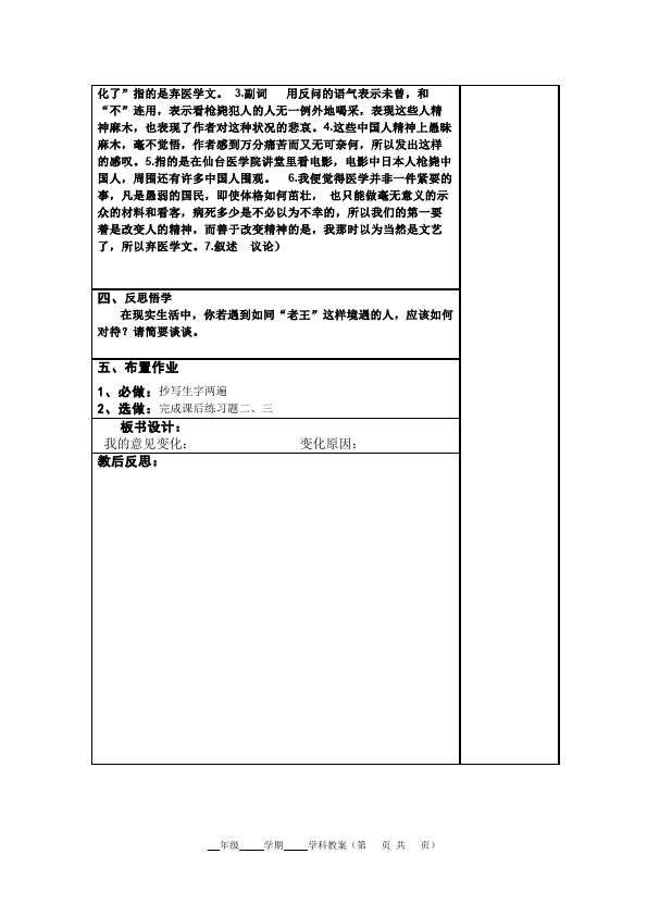 初二上册语文《藤野先生》教案教学设计(语文)第3页