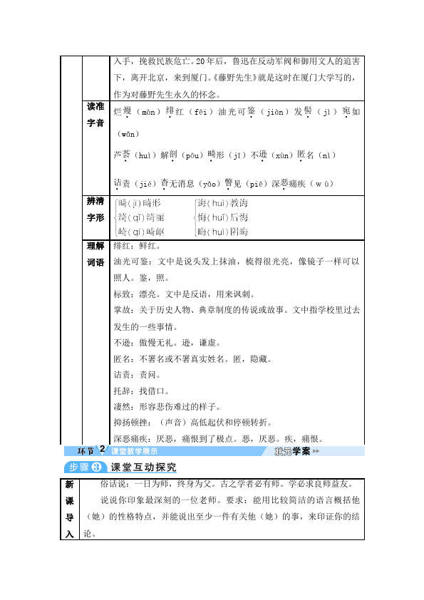 初二上册语文语文优质课《第5课:藤野先生》教案教学设计第2页