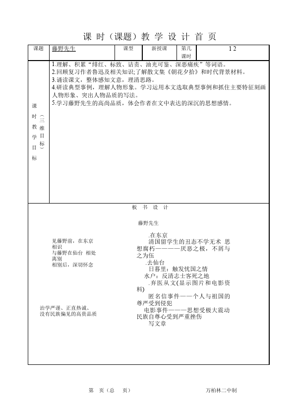 初二上册语文语文《藤野先生》教案教学设计第1页