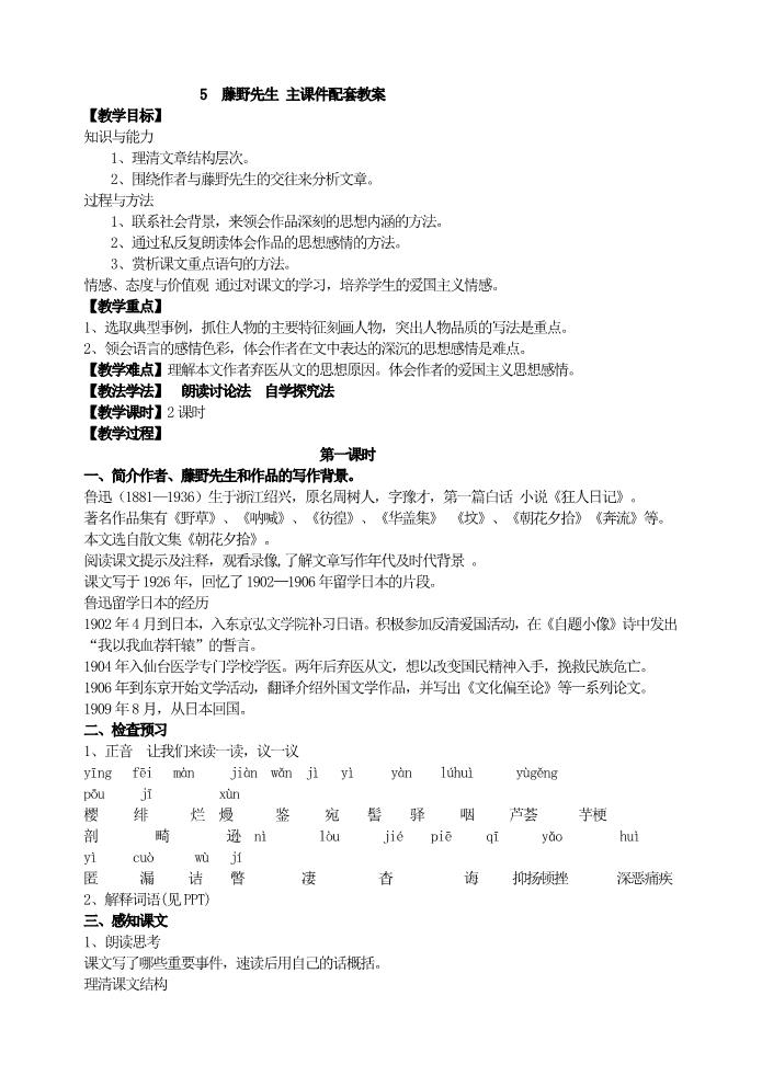 初二上册语文5 藤野先生 主课件配套教案第1页