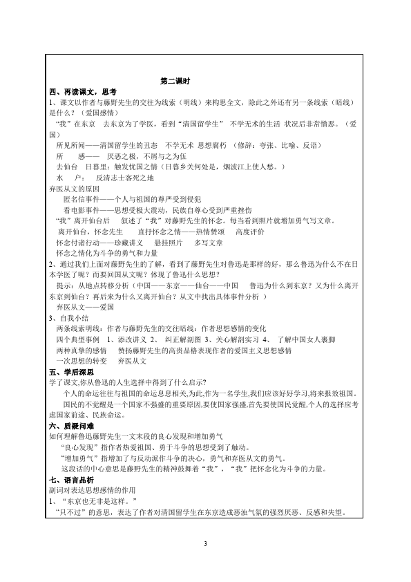 初二上册语文新语文公开课《藤野先生》教学设计教案第3页