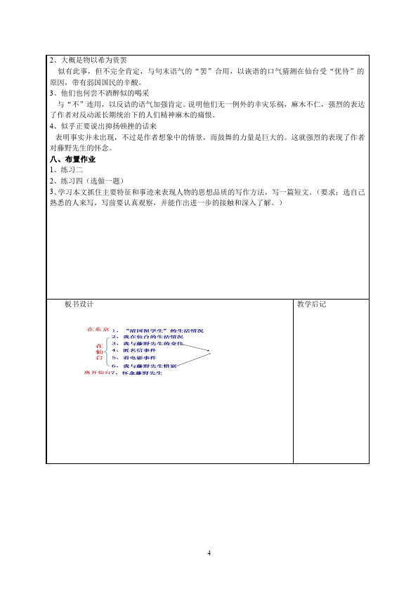 初二上册语文新语文公开课《藤野先生》教学设计教案第4页