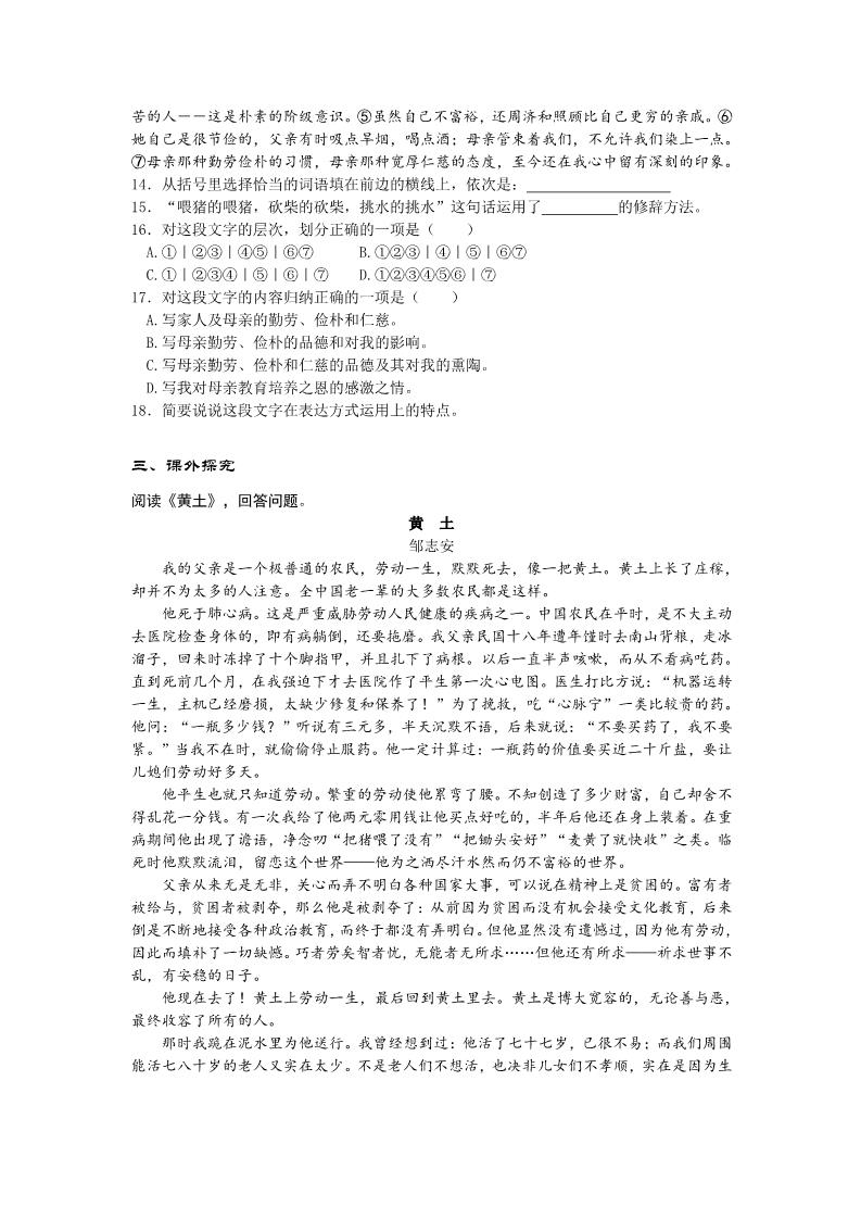 初二上册语文6-回忆我的母亲-同步练习题含答案第3页