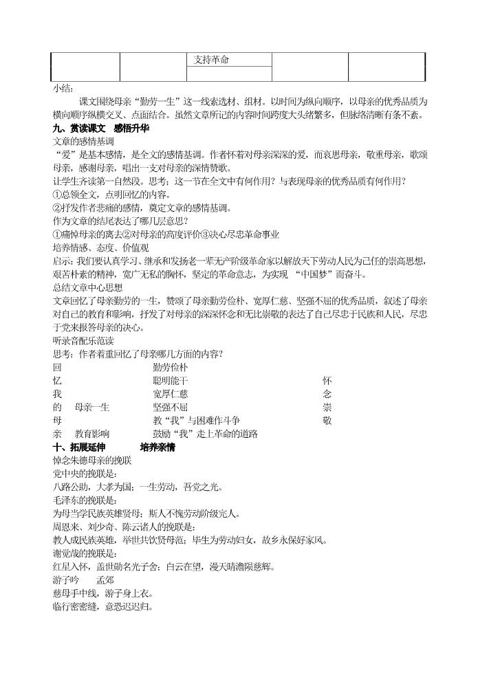 初二上册语文6  回忆我的母亲  主课件配套教案第5页