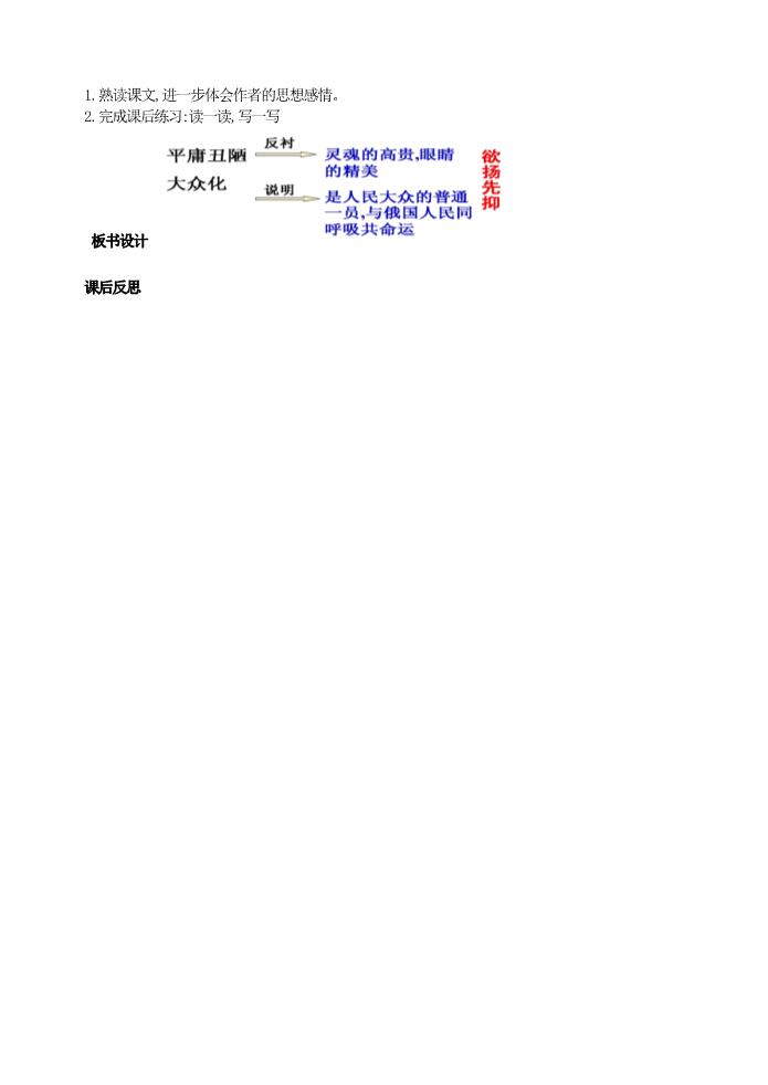 初二上册语文7 列夫·托尔斯泰   主课件配套教案第4页