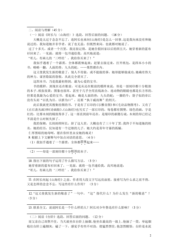 初二上册语文语文第二单元试题练习第2页