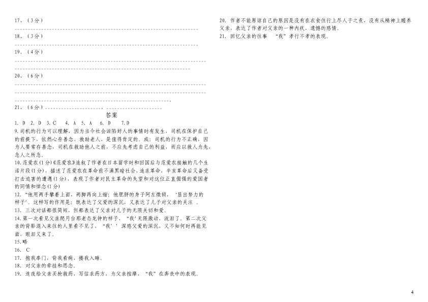 初二上册语文语文测试卷第二单元第4页