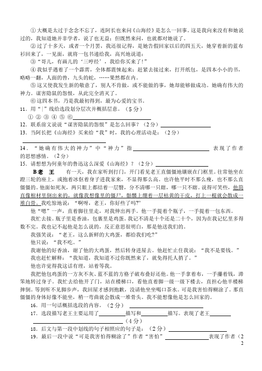 初二上册语文语文第二单元测试题目第2页