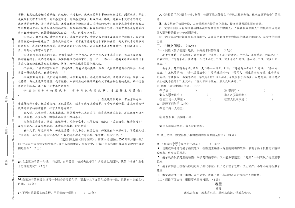 初二上册语文语文第二单元单元检测试卷()第3页