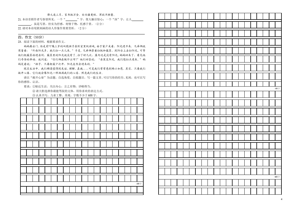 初二上册语文语文第二单元单元检测试卷()第4页