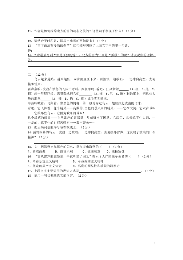 初二上册语文语文第二单元家庭作业练习题第3页