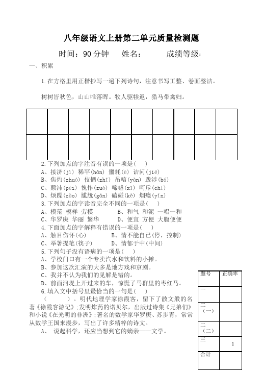 初二上册语文单元测试试题第二单元(语文)第1页