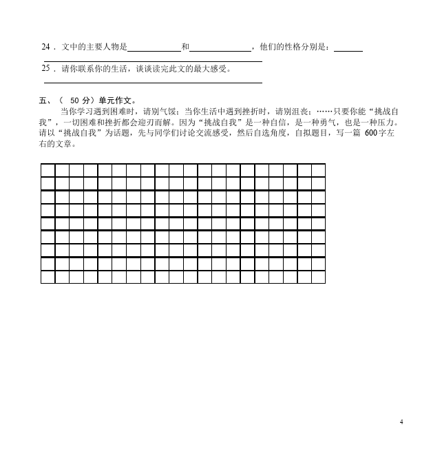 初二上册语文语文第二单元单元检测试卷第4页