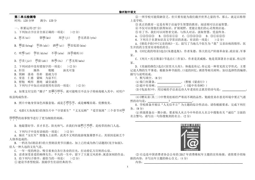 初二上册语文新语文《第二单元试卷》资料第1页