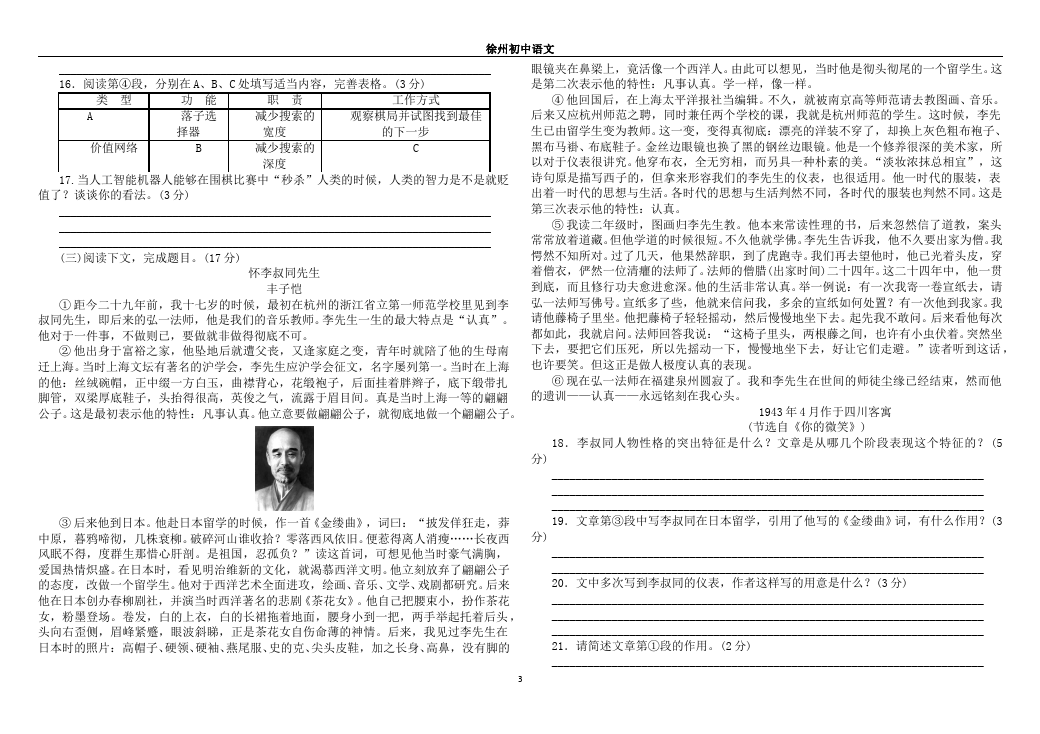 初二上册语文新语文《第二单元试卷》资料第3页