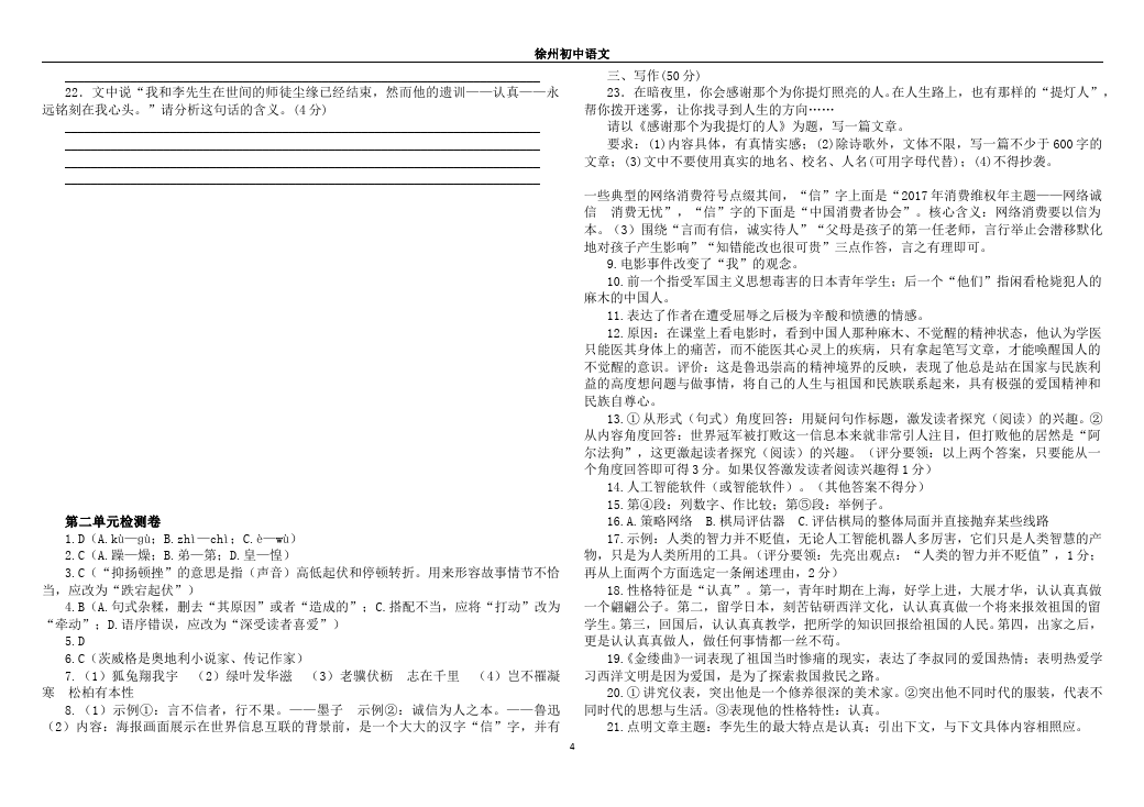 初二上册语文新语文《第二单元试卷》资料第4页